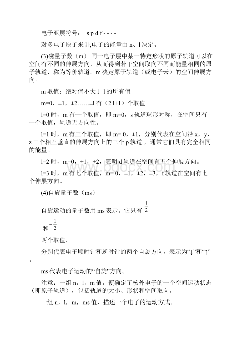 第1章物质结构基础习题.docx_第2页