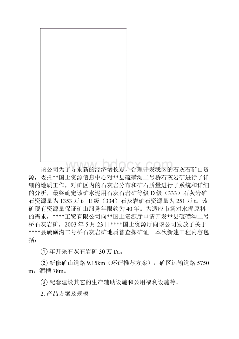 年产30万吨石灰岩项目环评报告表Word下载.docx_第3页