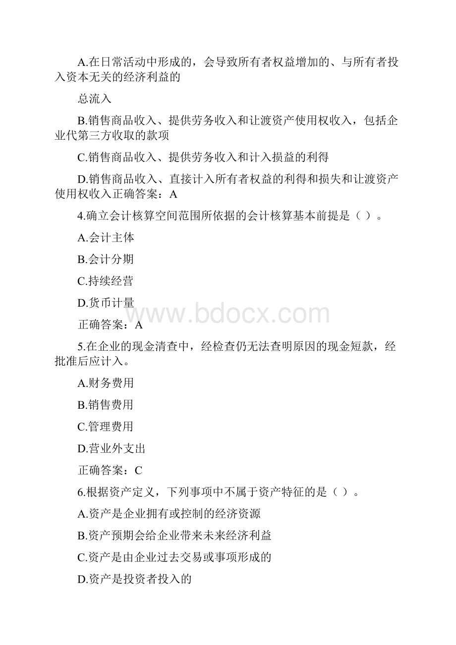 西交《中级财务会计》在线作业15秋100分满分答案Word文件下载.docx_第2页