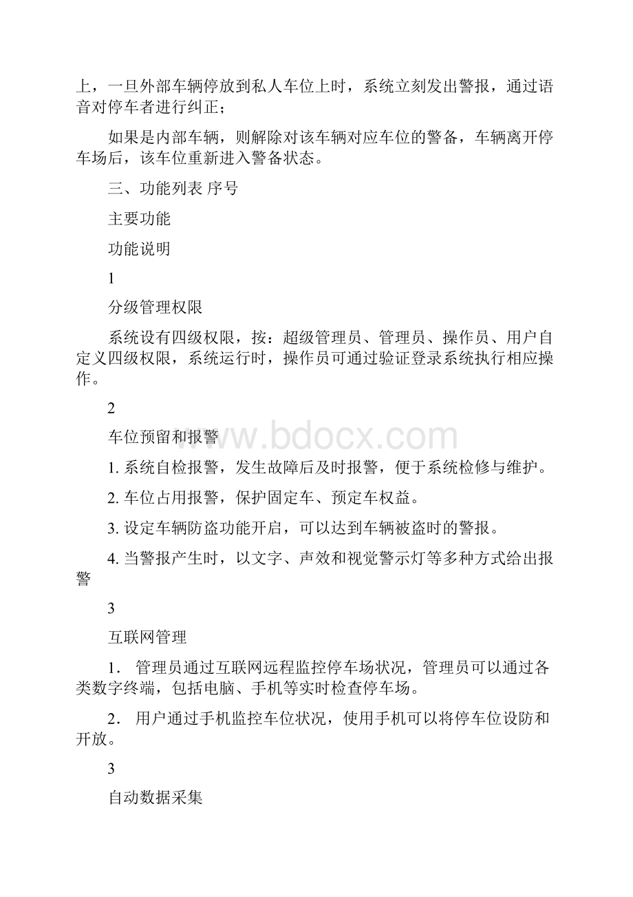 小度写范文停车位方案小区停车位收费管理方案模板Word文档格式.docx_第3页