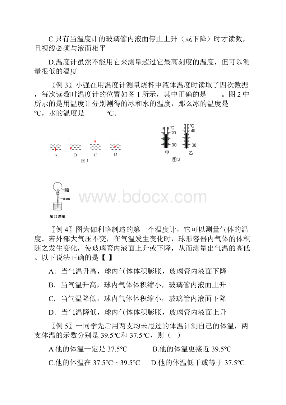 苏教版八年级物理上册第二章《物态变化》复习.docx_第3页