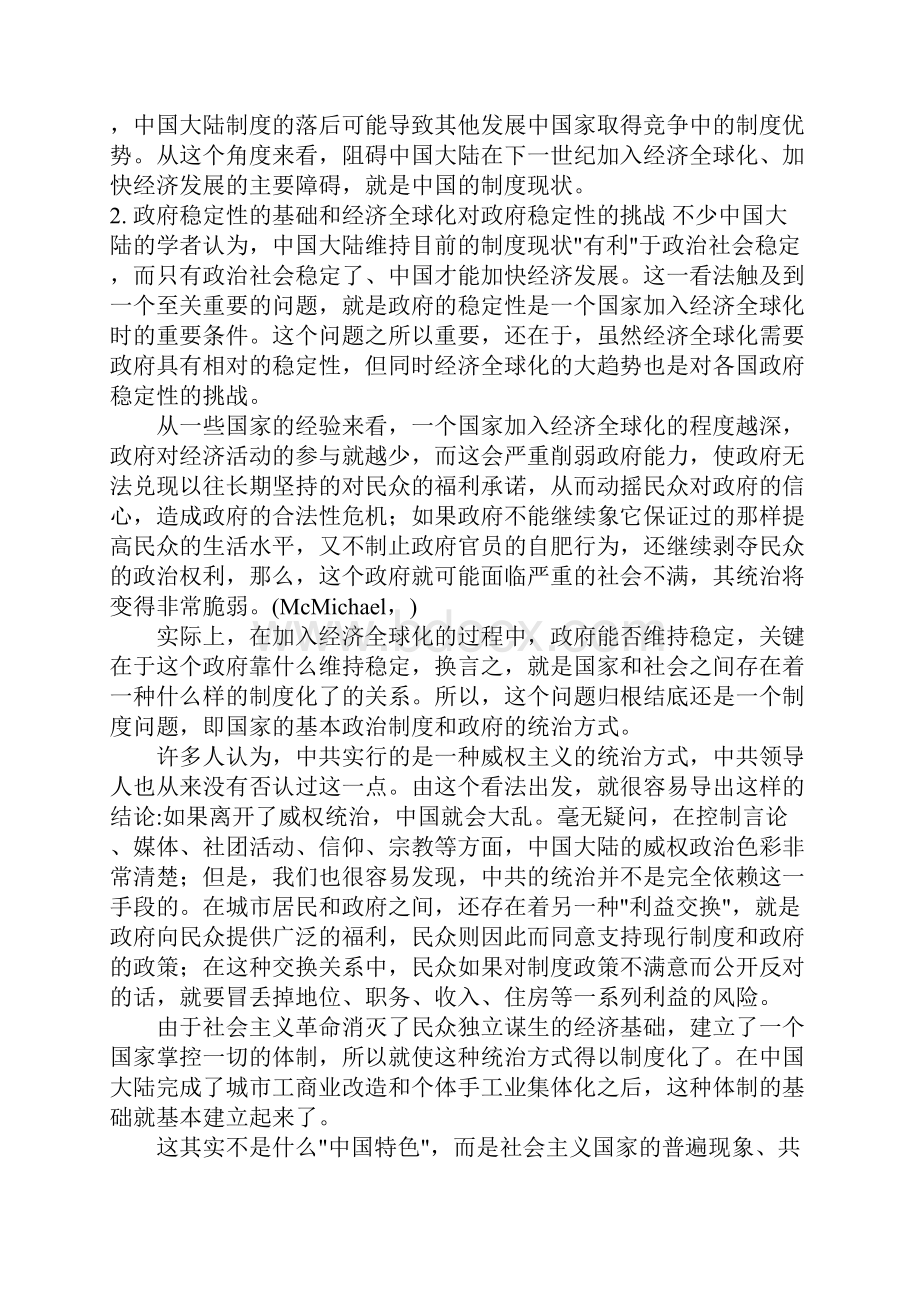 全面制度创新 适应经济全球化二十一世纪中国面临的挑战下.docx_第2页