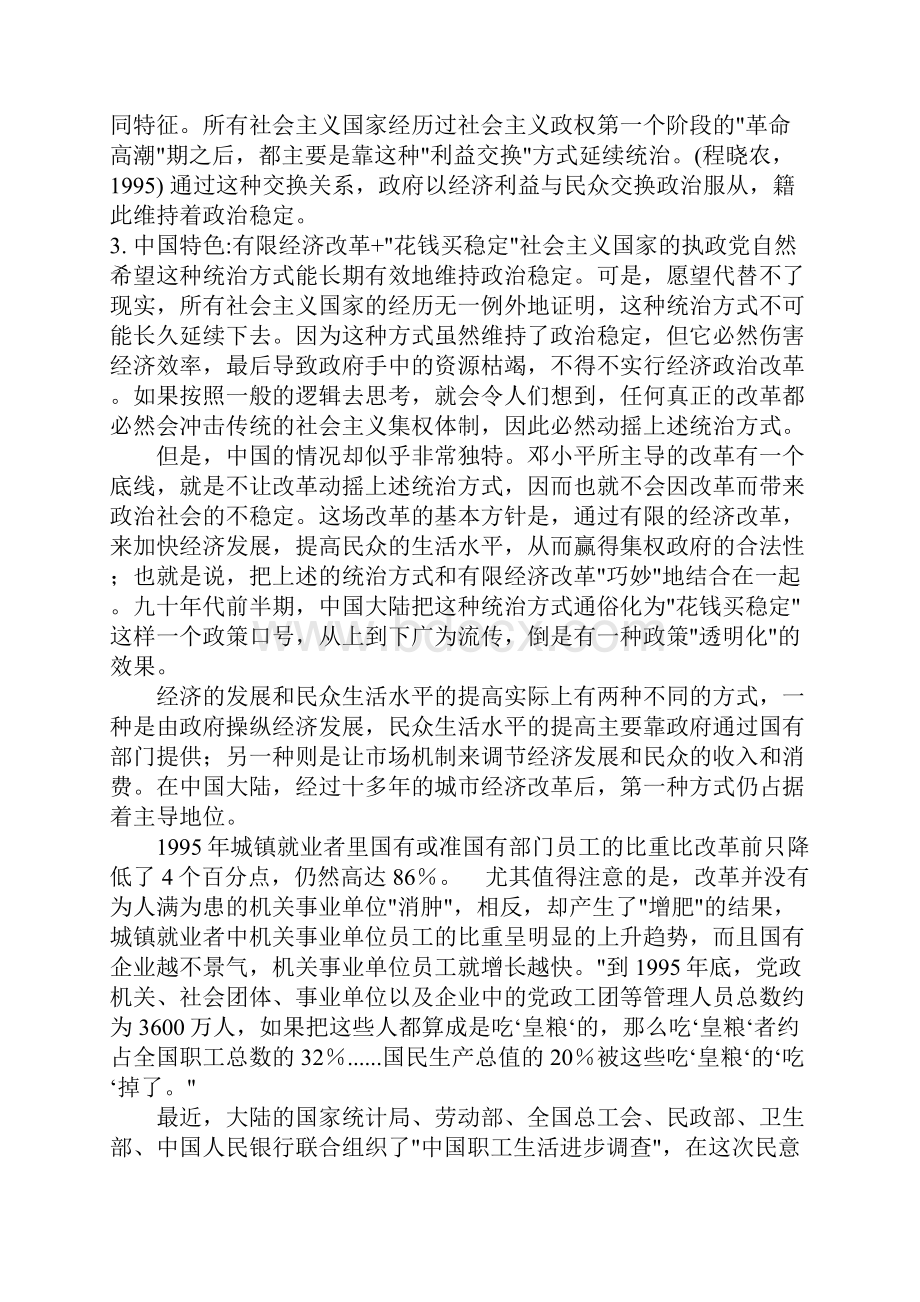 全面制度创新 适应经济全球化二十一世纪中国面临的挑战下.docx_第3页