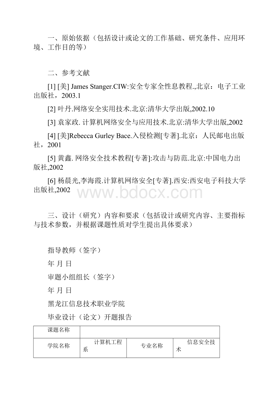 计算机网络论文计算机网络安全技术分析.docx_第2页