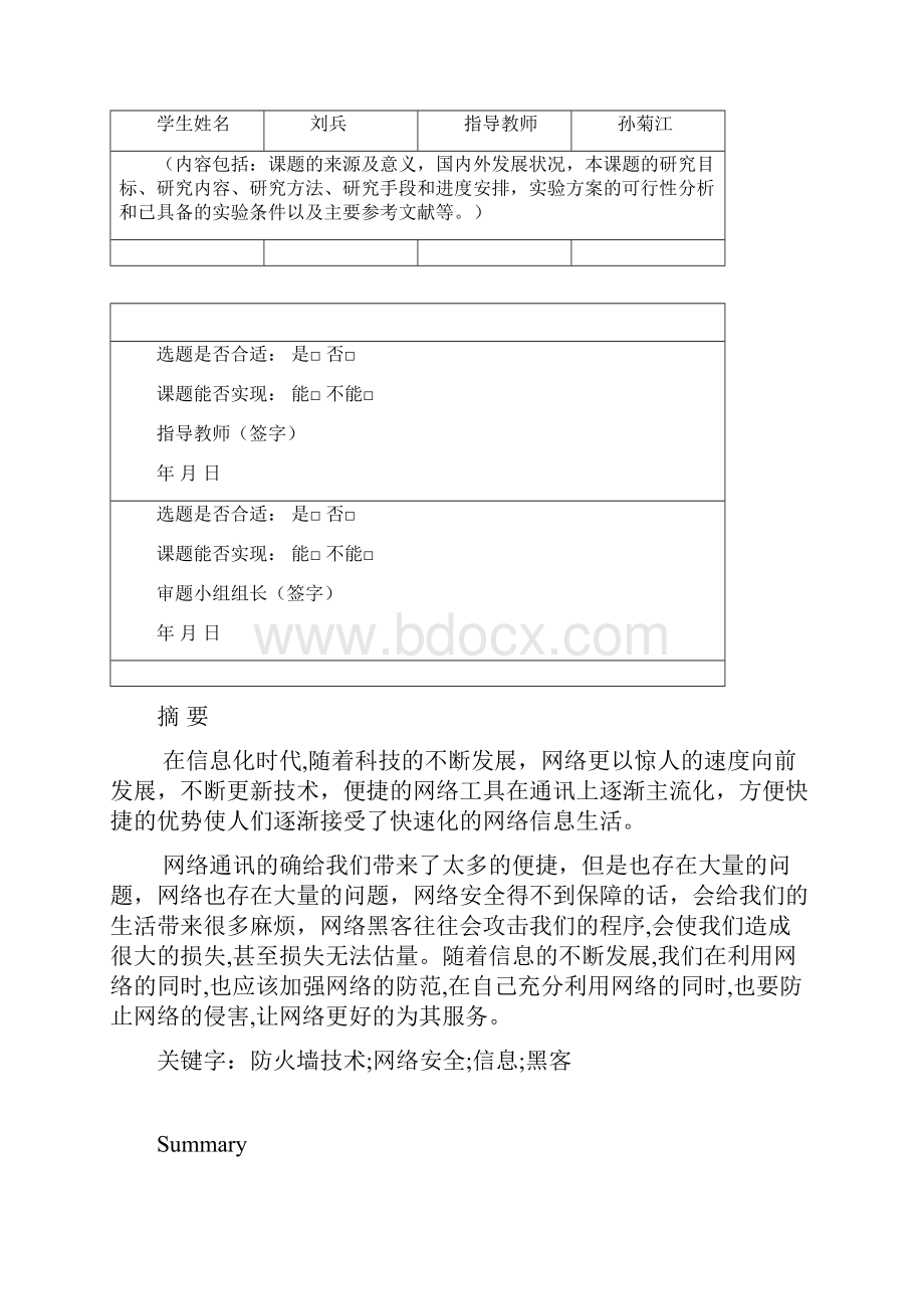 计算机网络论文计算机网络安全技术分析.docx_第3页