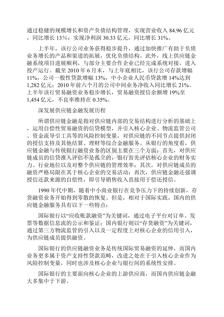 深发展供应链金融的品牌营销Word格式.docx_第2页