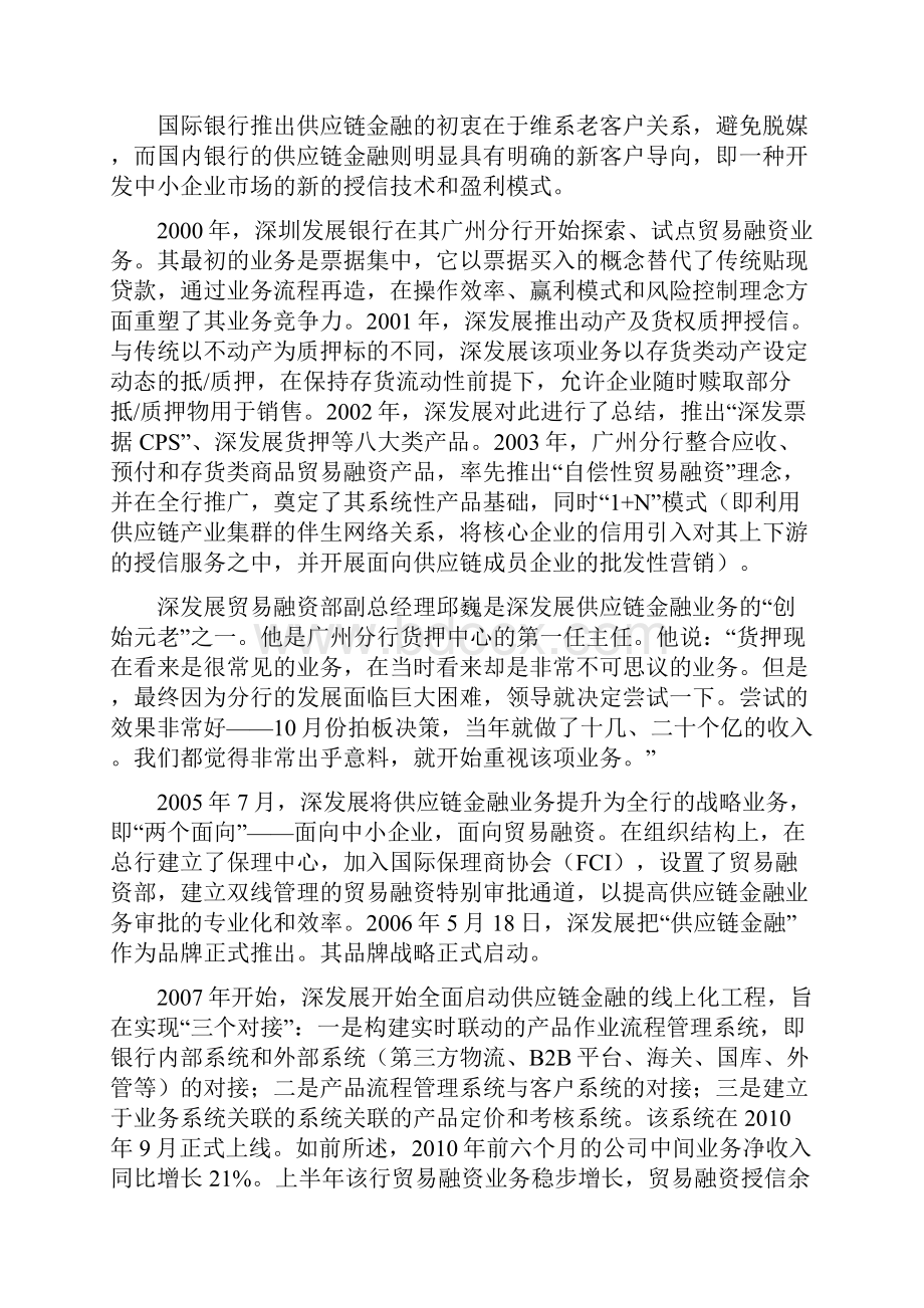 深发展供应链金融的品牌营销Word格式.docx_第3页