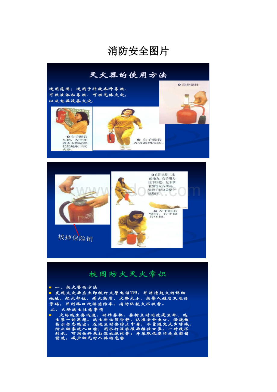 消防安全图片.docx_第1页