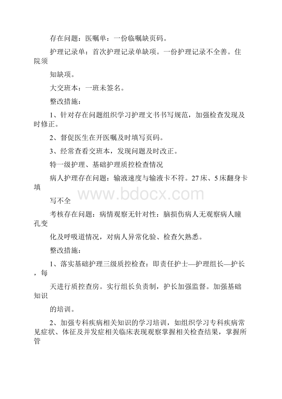 护理安全整改措施文档格式.docx_第2页