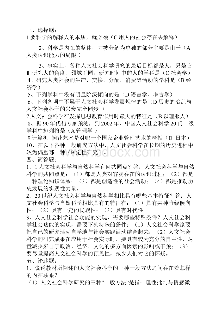 电大年学前教育大专人文社会科学基础形成性考核册答案.docx_第3页