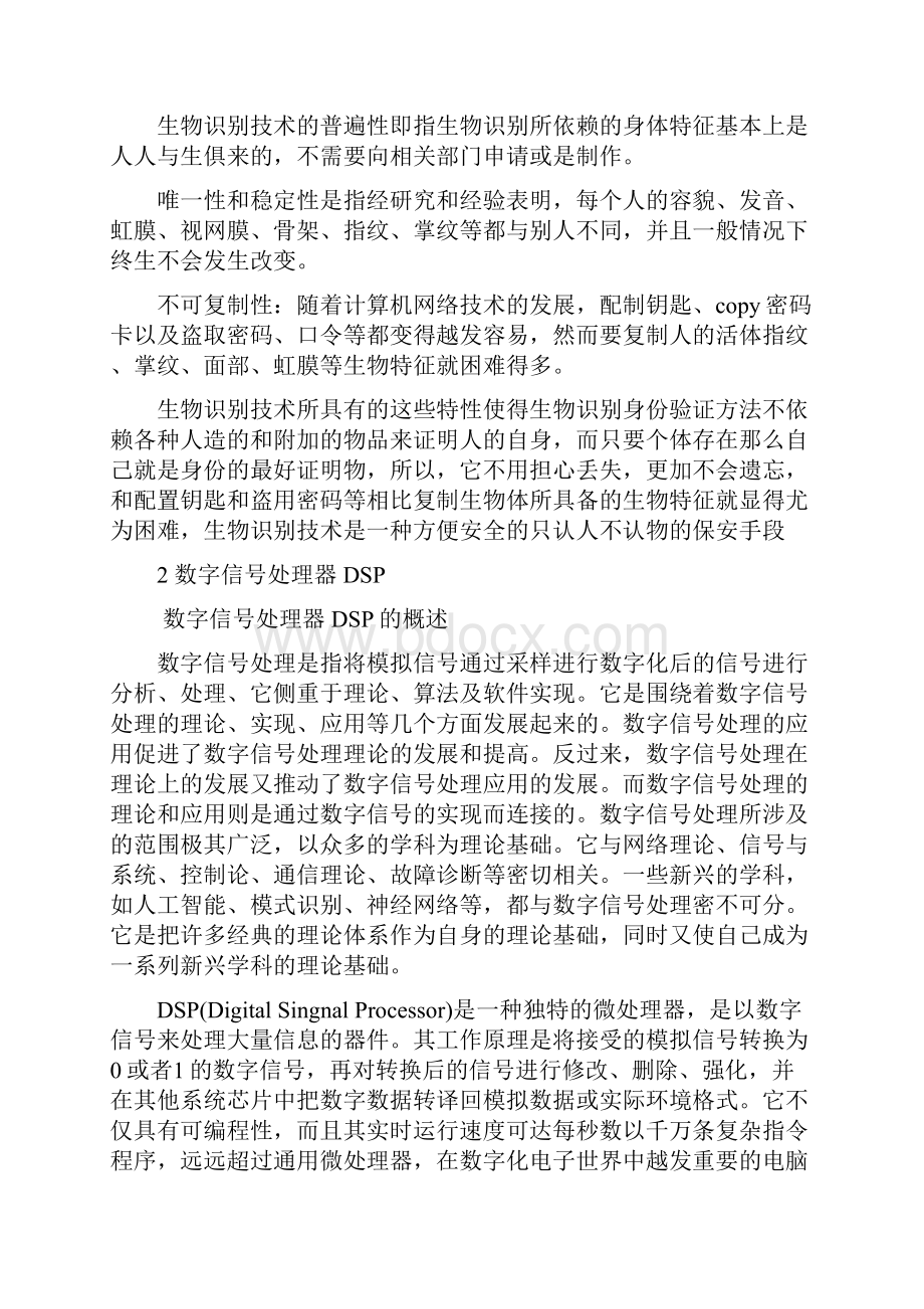 基于sp的语音门锁设计与实现Word文件下载.docx_第3页