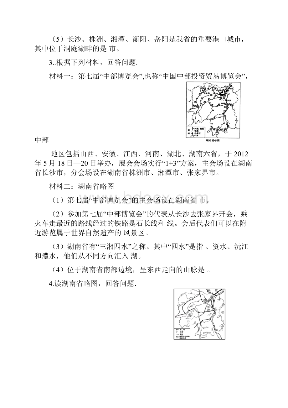 年地理总复习湖南乡土地理读图练习文档格式.docx_第2页