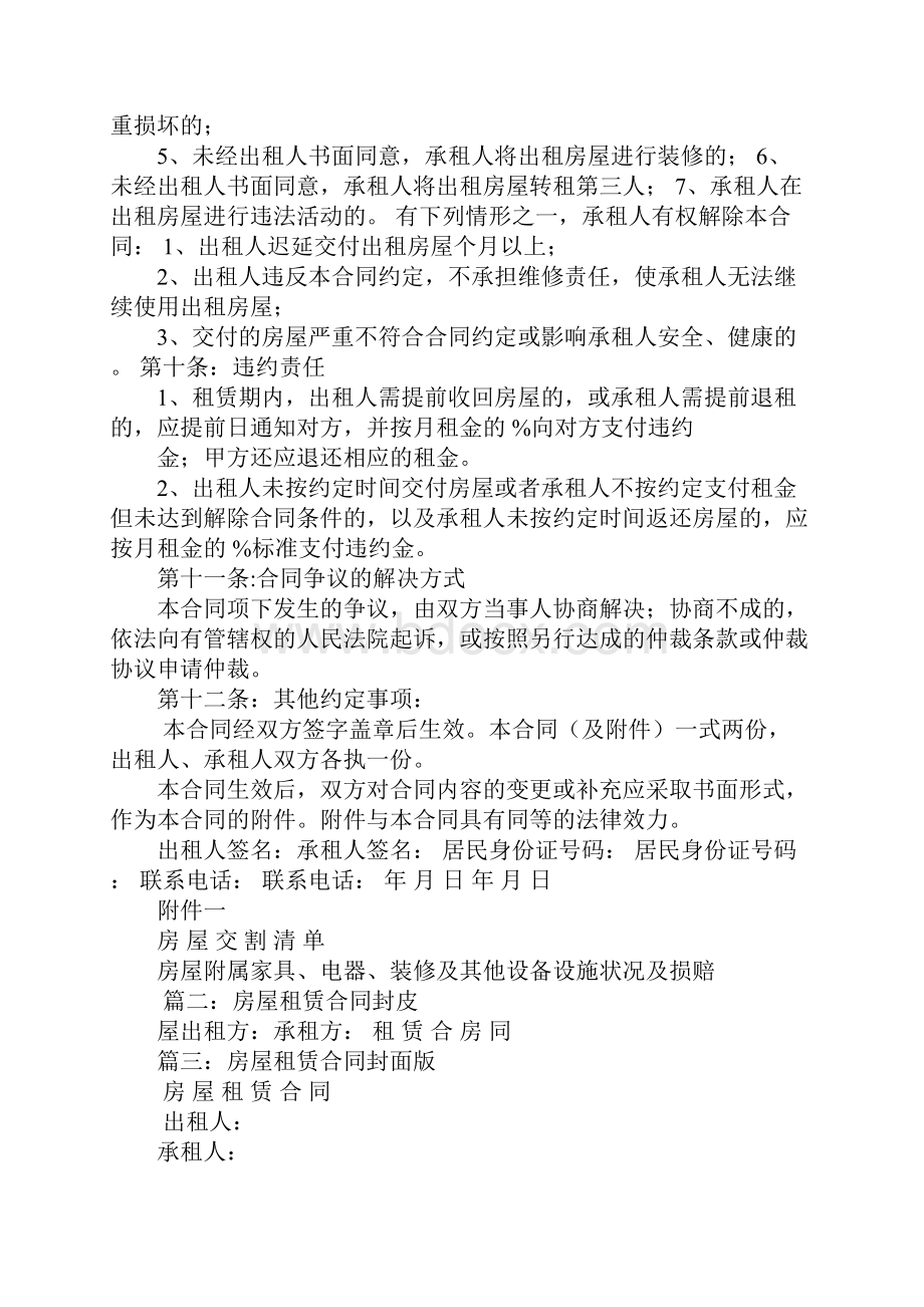 房屋租赁合同书封面Word文档下载推荐.docx_第2页