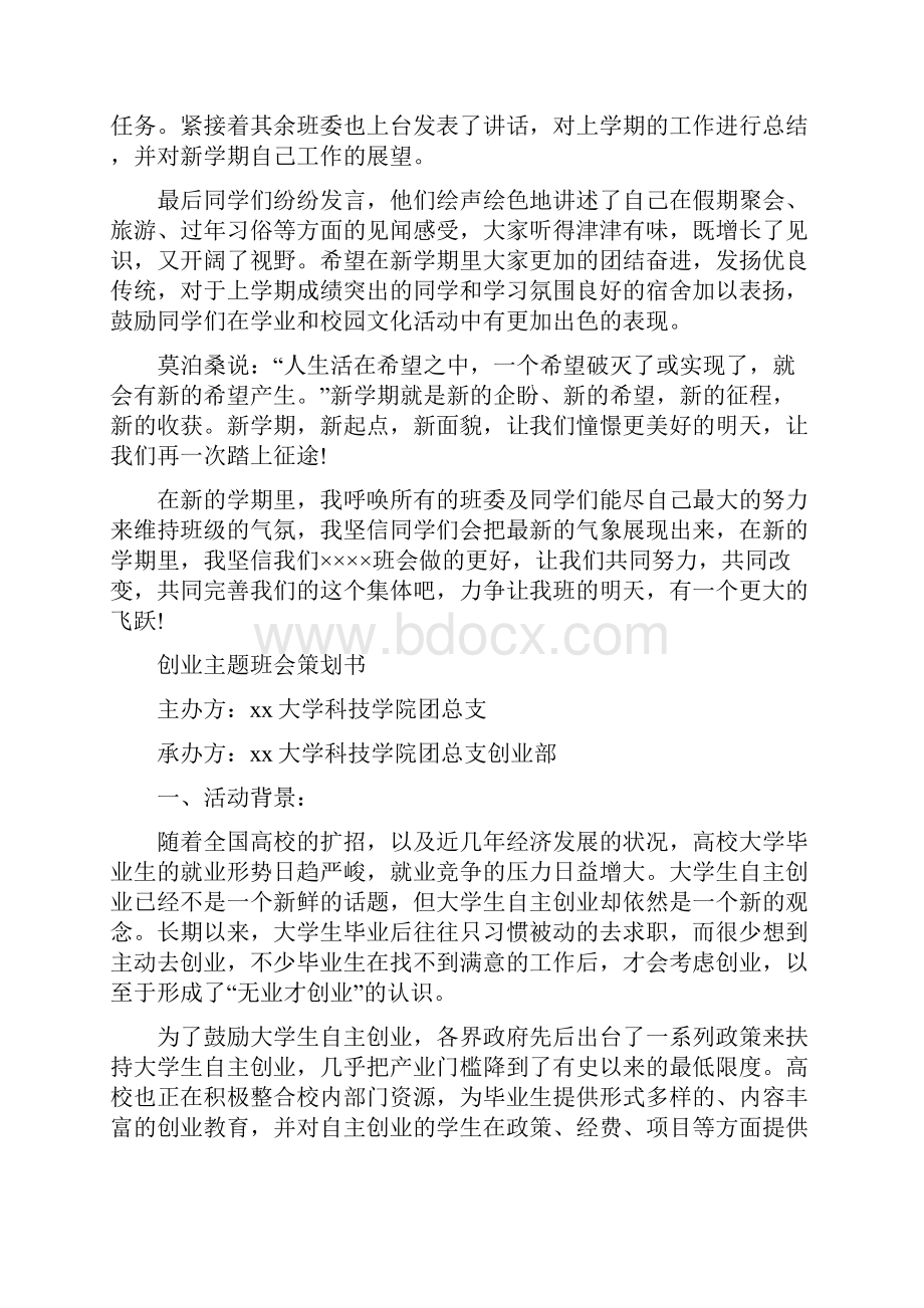 主题班会策划书4篇.docx_第3页