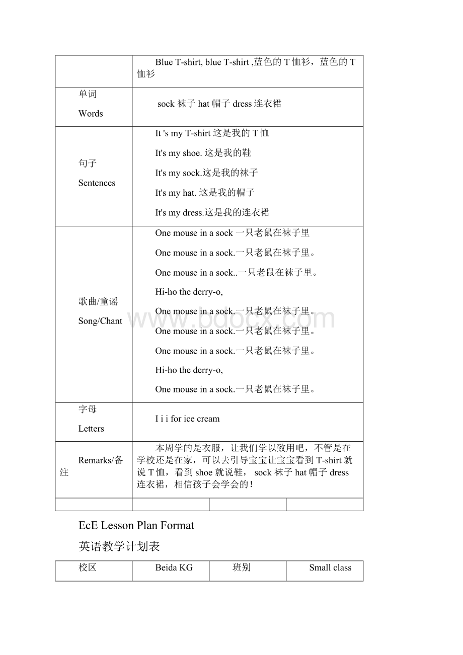 英语洪恩升级版2.docx_第3页