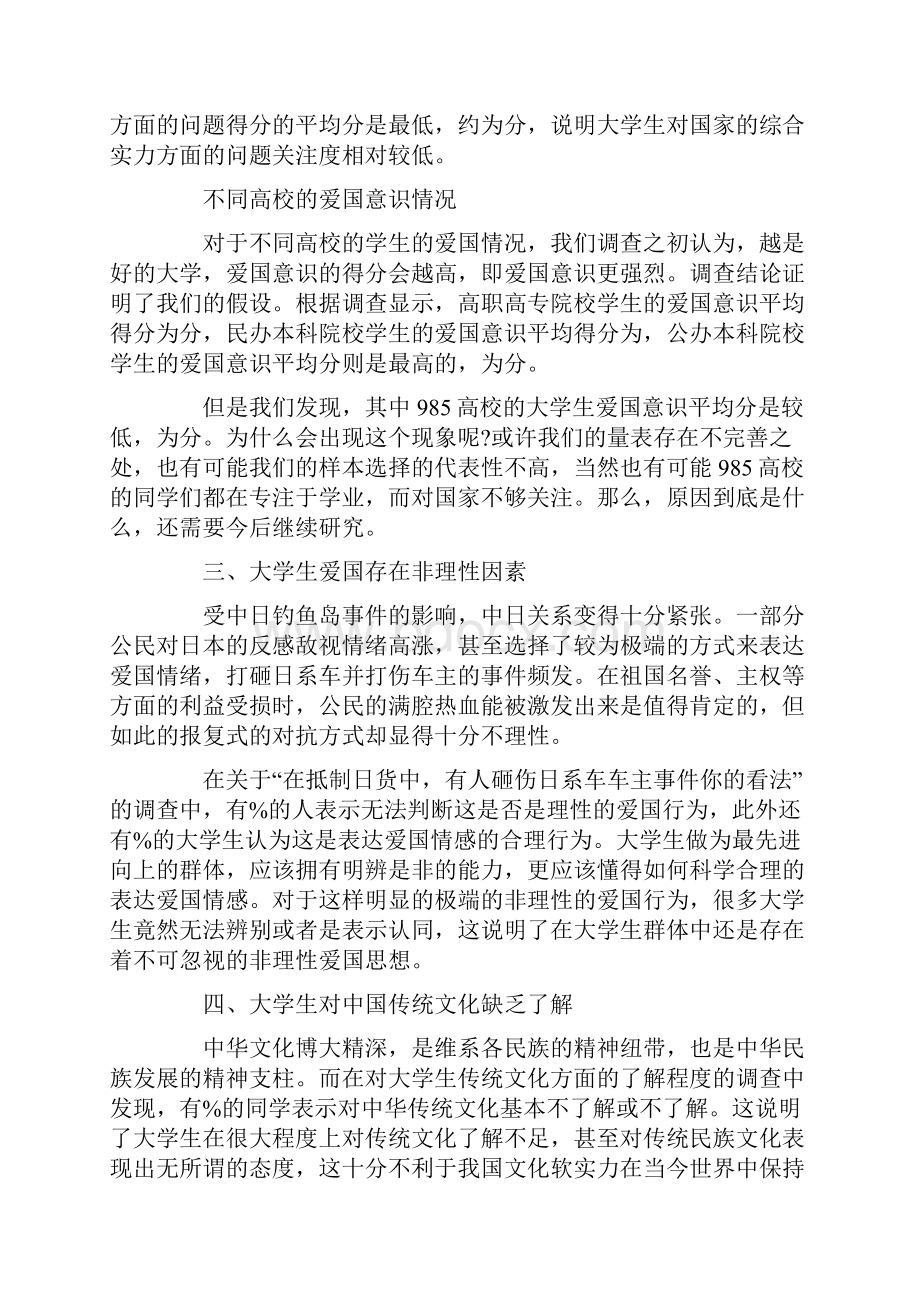 关于大学生爱国的思修论文.docx_第3页