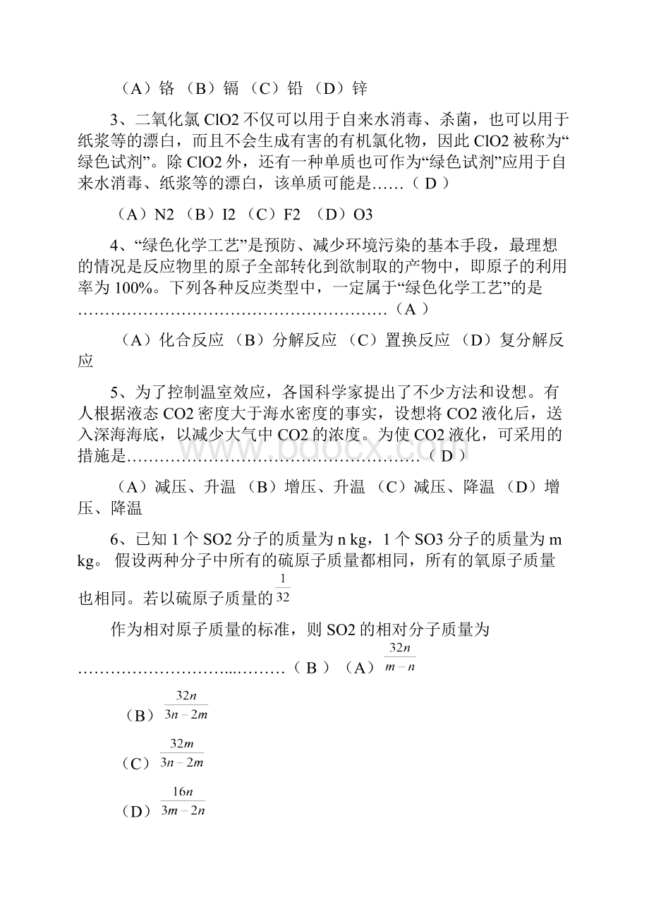 上海市白猫杯青少年应用化学.docx_第3页
