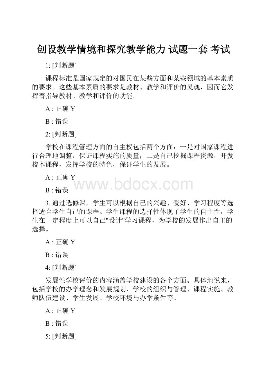 创设教学情境和探究教学能力 试题一套 考试.docx_第1页