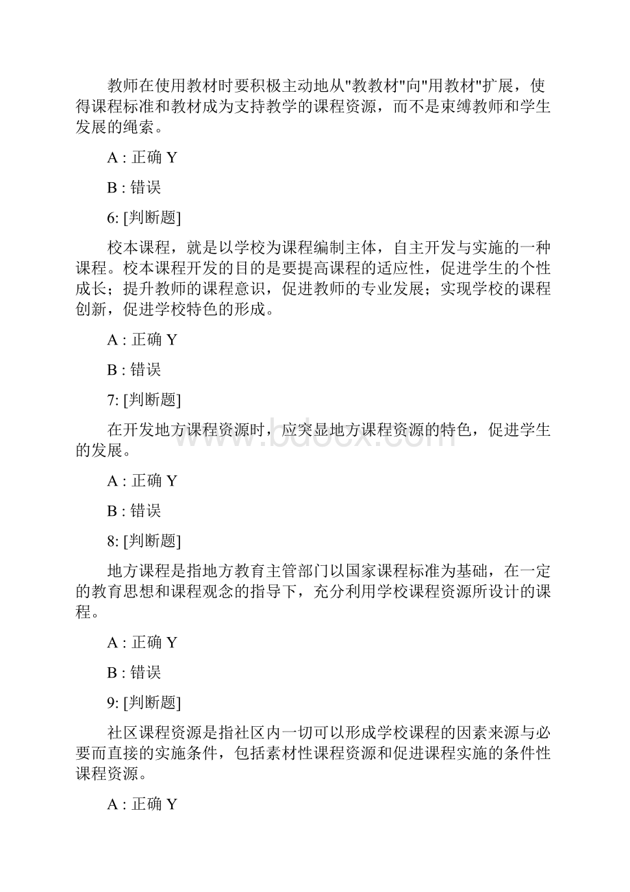 创设教学情境和探究教学能力 试题一套 考试.docx_第2页