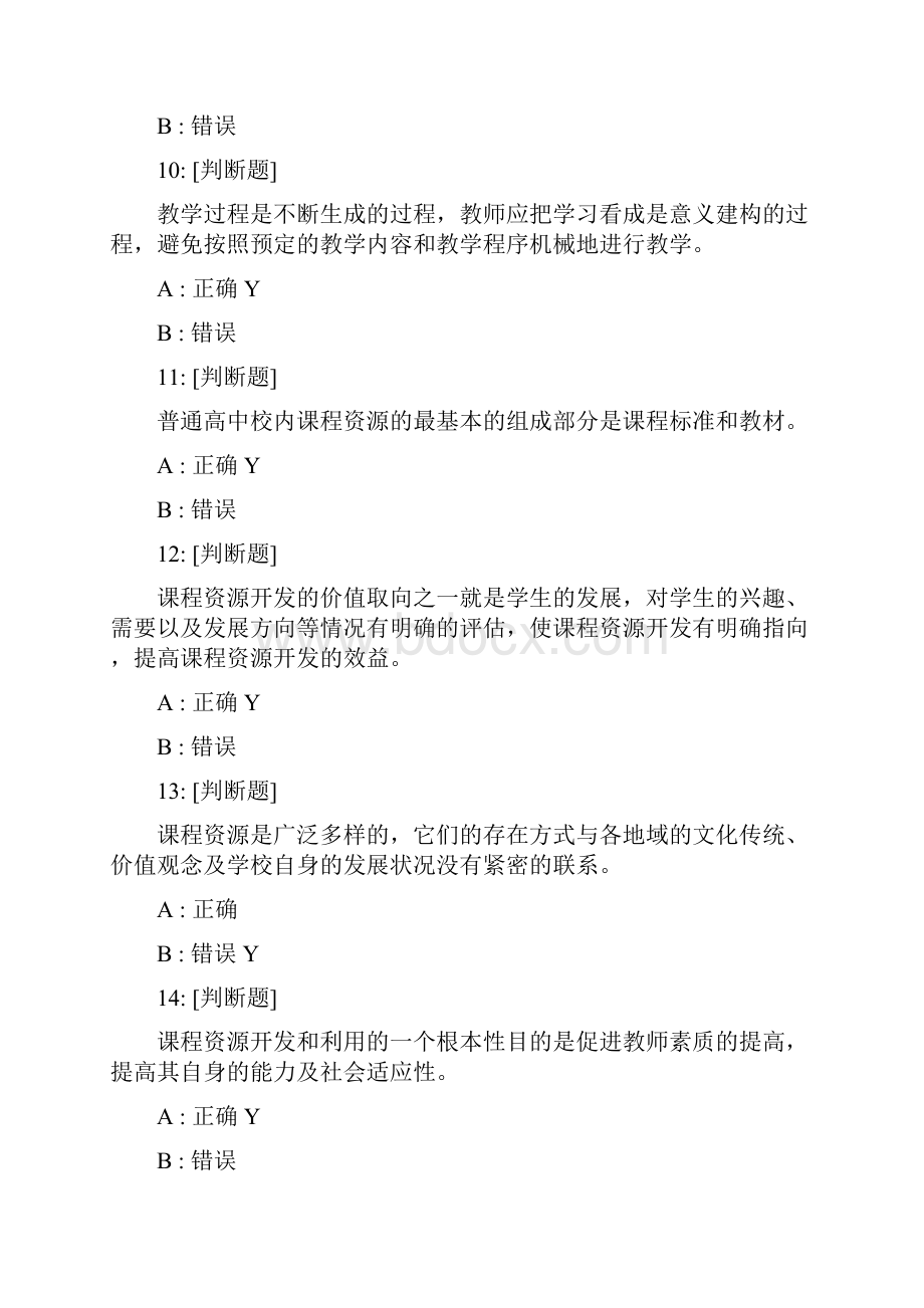 创设教学情境和探究教学能力 试题一套 考试.docx_第3页