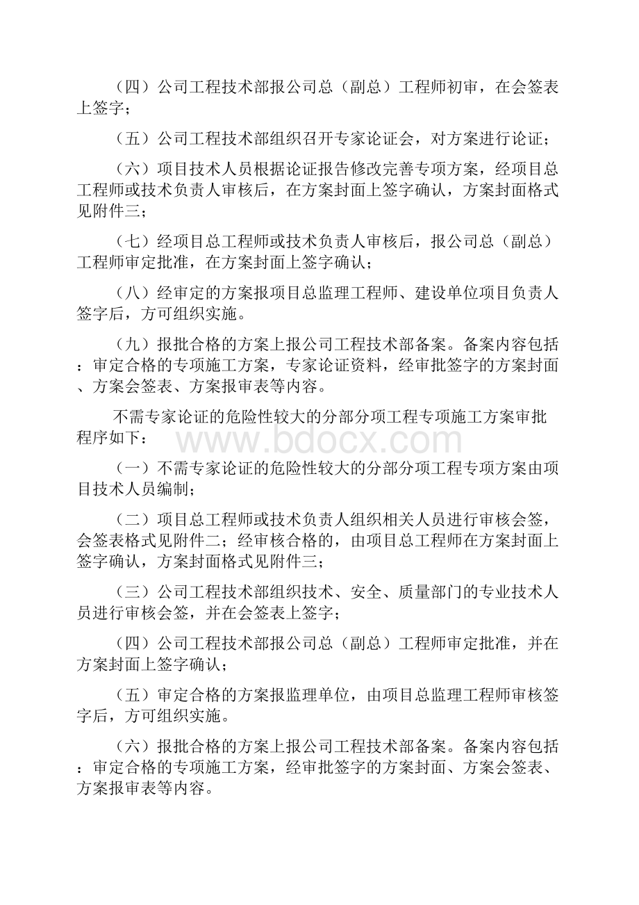 ⅠⅡⅢ类方案分级管理规定Word文档格式.docx_第3页