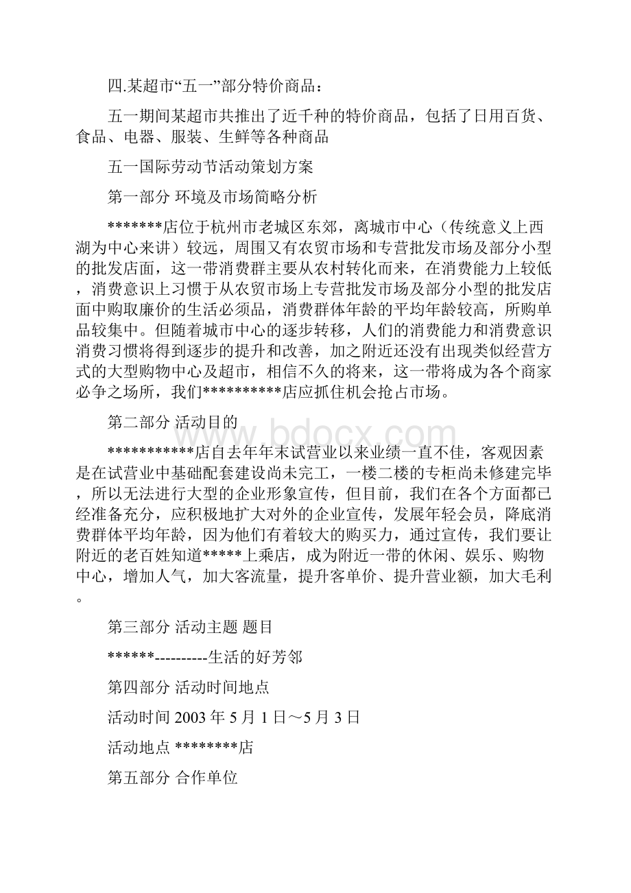 某商场五一促销策划方案.docx_第2页