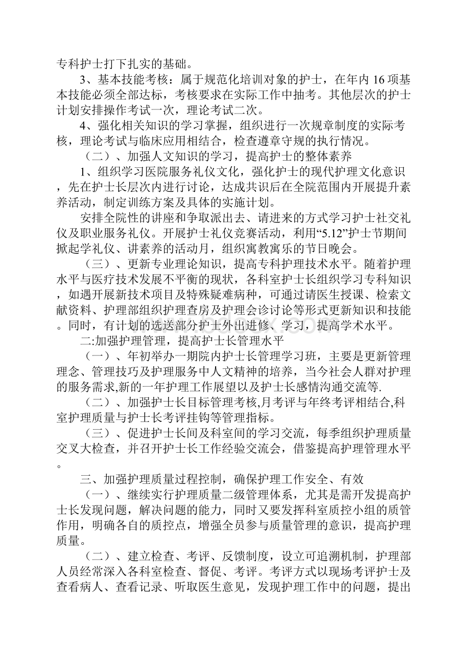 医院护理科研工作计划.docx_第2页