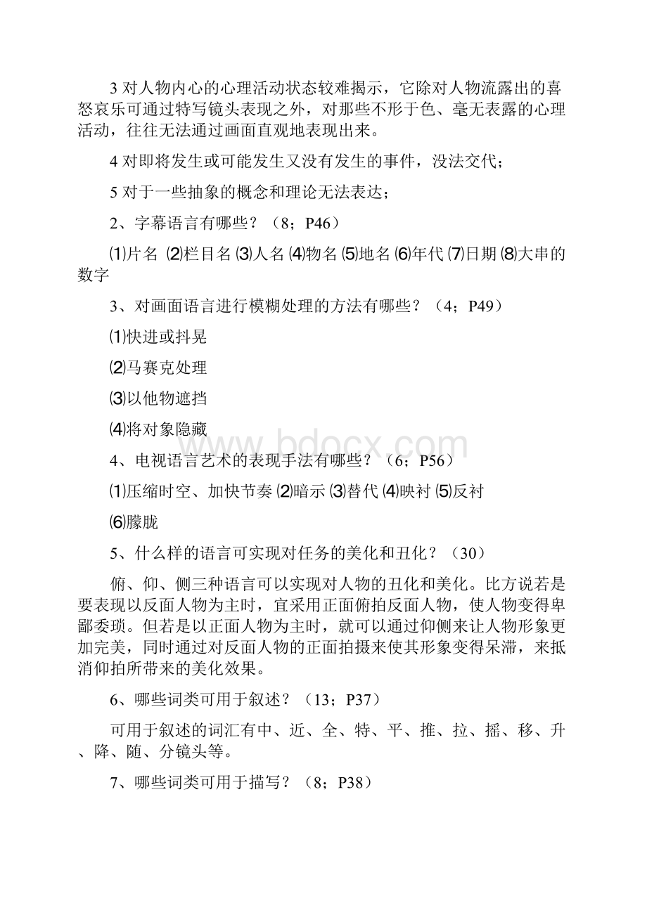 电视新闻复习题总结版.docx_第2页