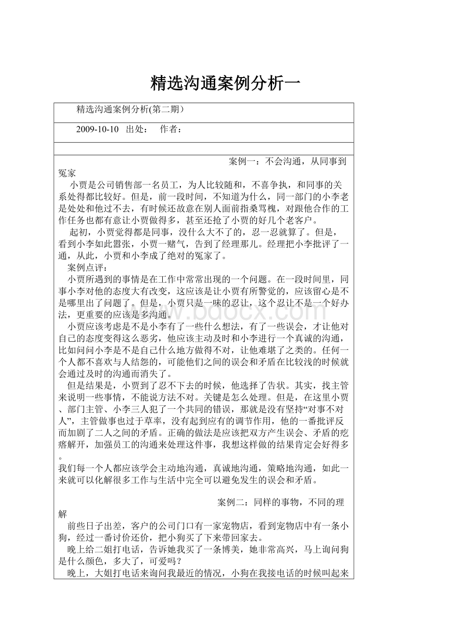 精选沟通案例分析一Word格式文档下载.docx_第1页