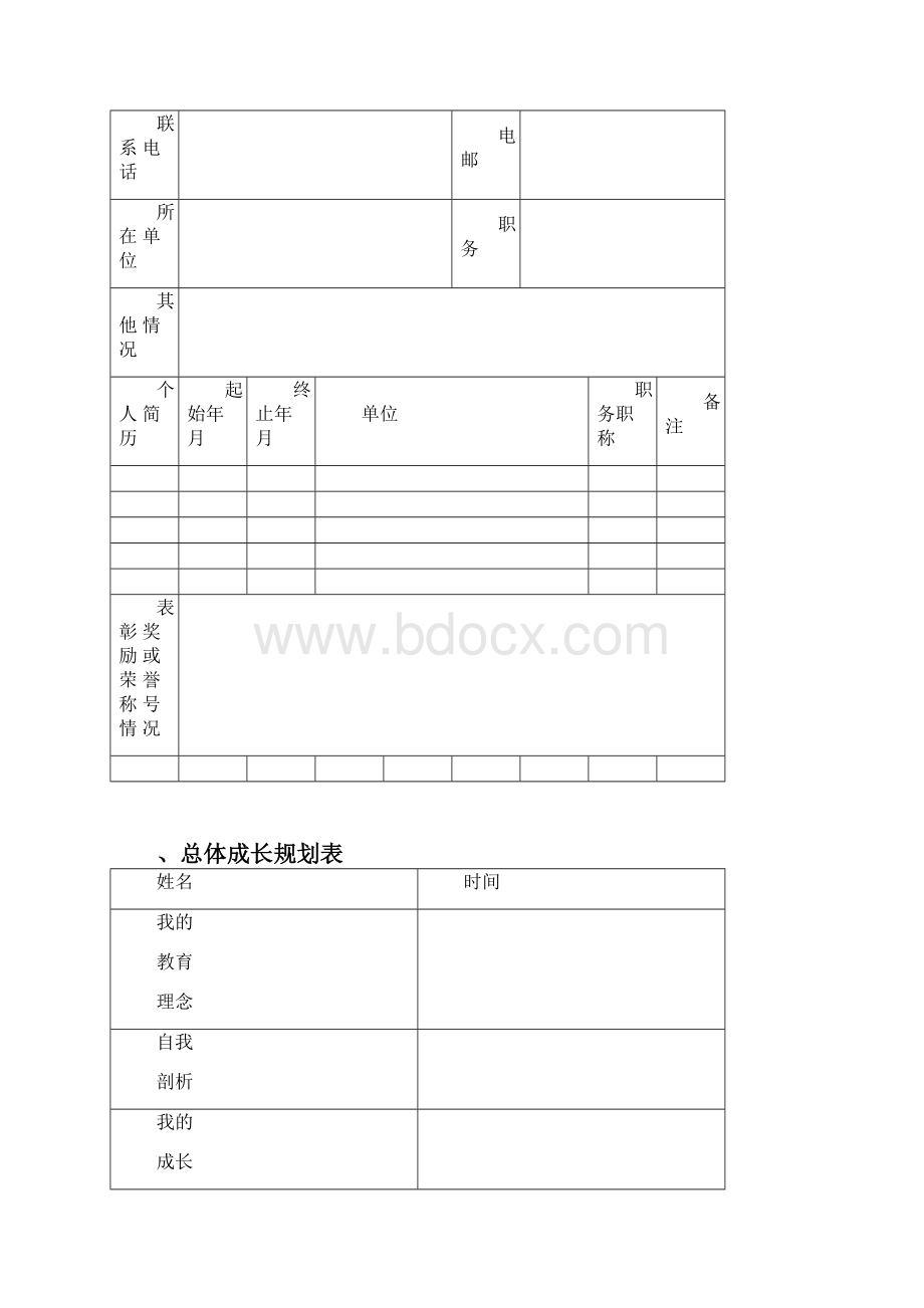 完整版新教师个人成长档案.docx_第2页