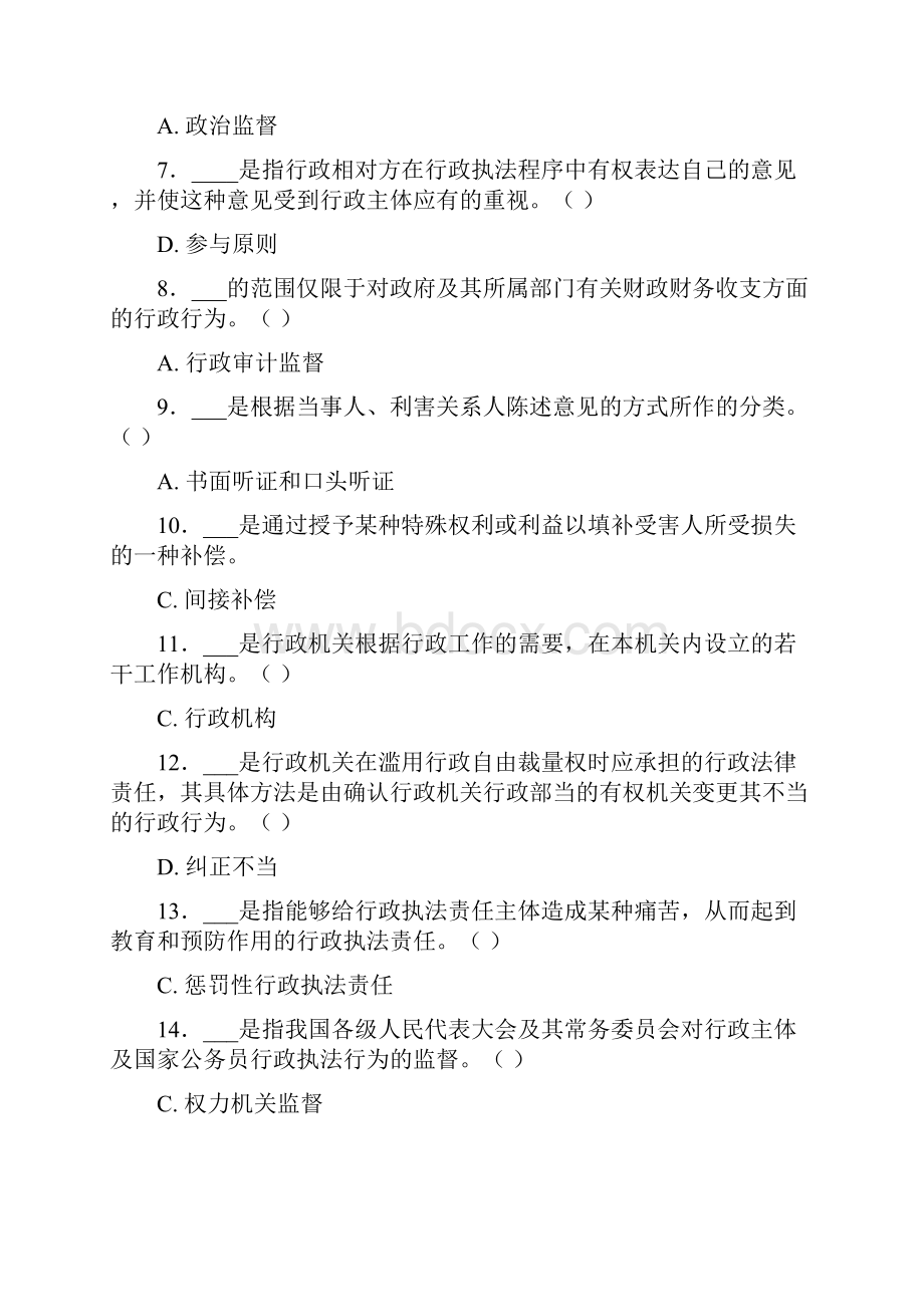 更新电大法学本科《行政执法实务》教考一体化网上考试题库.docx_第2页