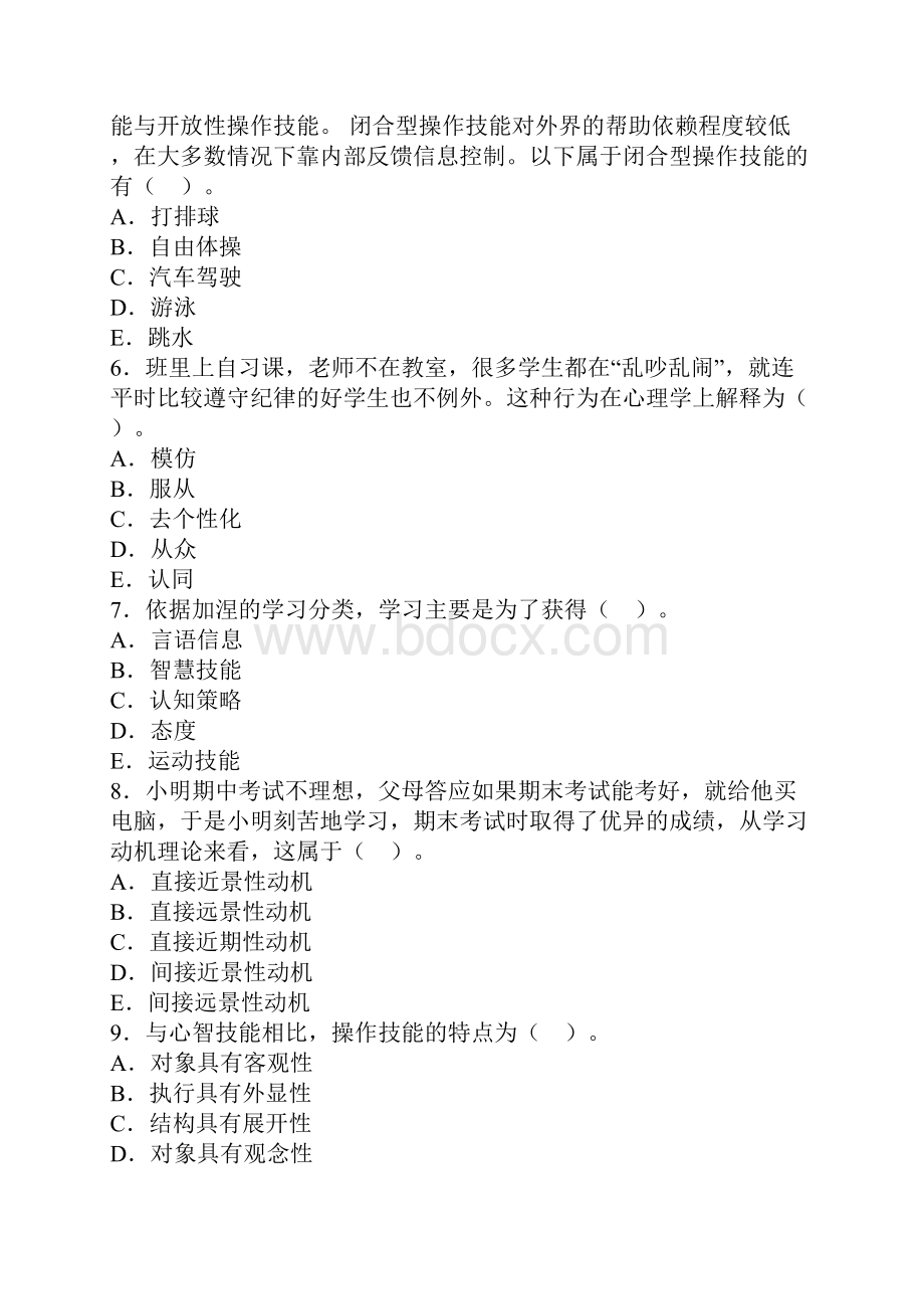 山东省教师资格证中学教育心理学真题及答案.docx_第2页