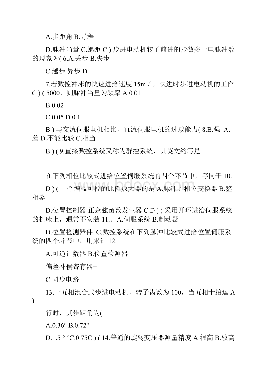 数控技术及应用试题库及答案Word文档下载推荐.docx_第2页