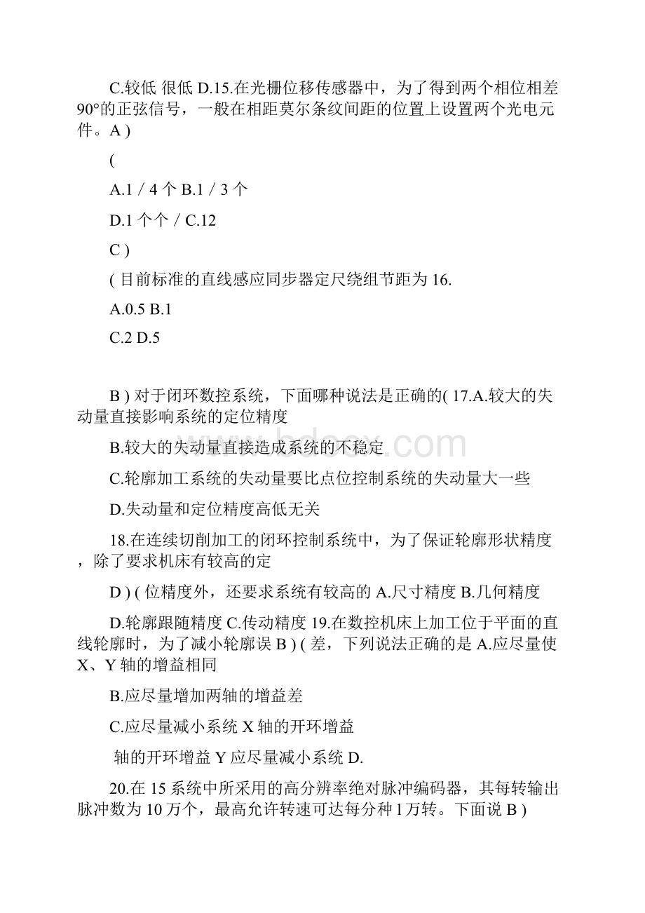 数控技术及应用试题库及答案Word文档下载推荐.docx_第3页