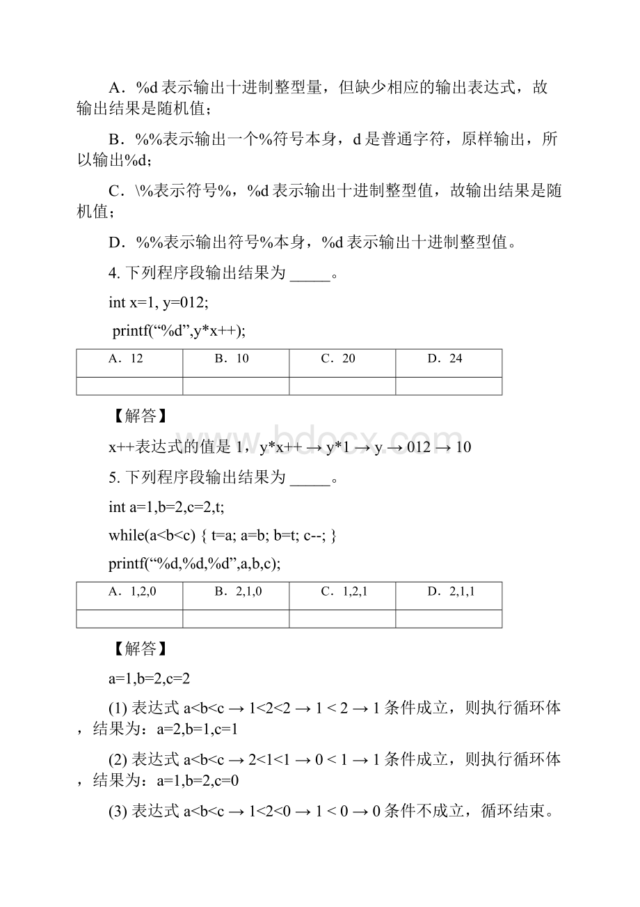 C程序设计基础期中考试试题详解.docx_第2页