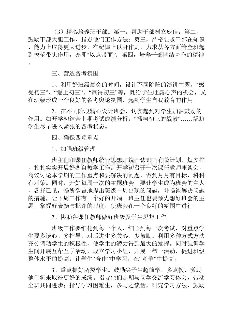 九年级班主任下学期工作计划Word格式文档下载.docx_第3页