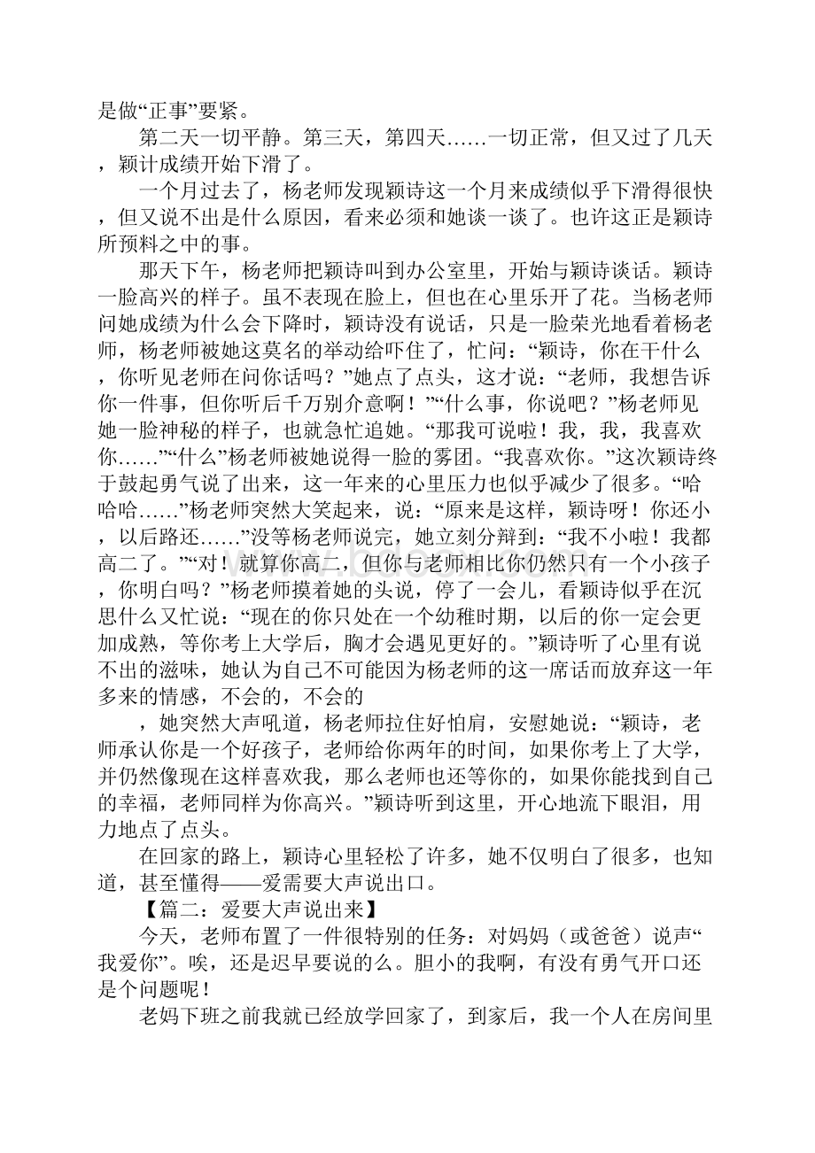 爱就大声说出来作文1.docx_第2页