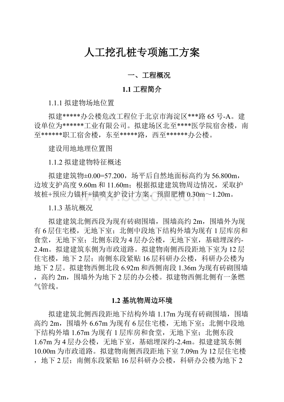 人工挖孔桩专项施工方案Word格式文档下载.docx