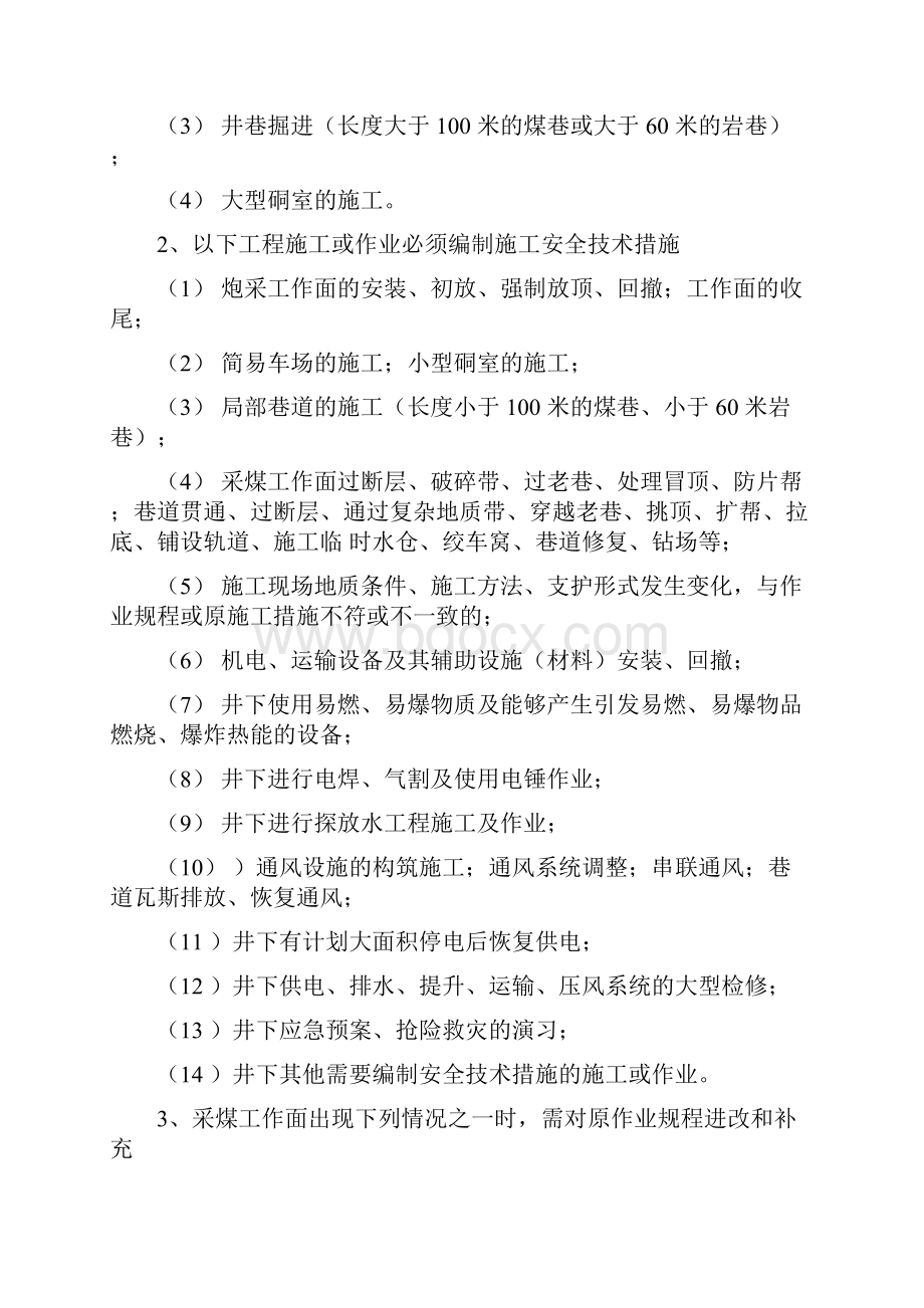 作业规程安全技术措施编制审批复审制度.docx_第3页