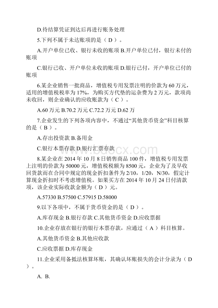 会计学 阶段性测试答案3Word下载.docx_第2页