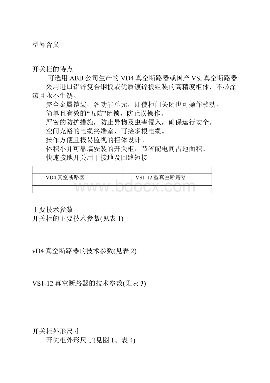 KYN2812型铠装中置式金属封闭开关柜.docx_第2页