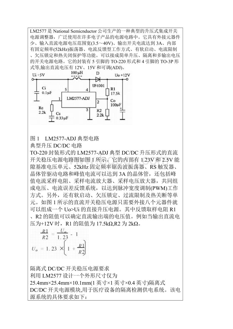 单端反激开关电源变压器设计.docx_第3页