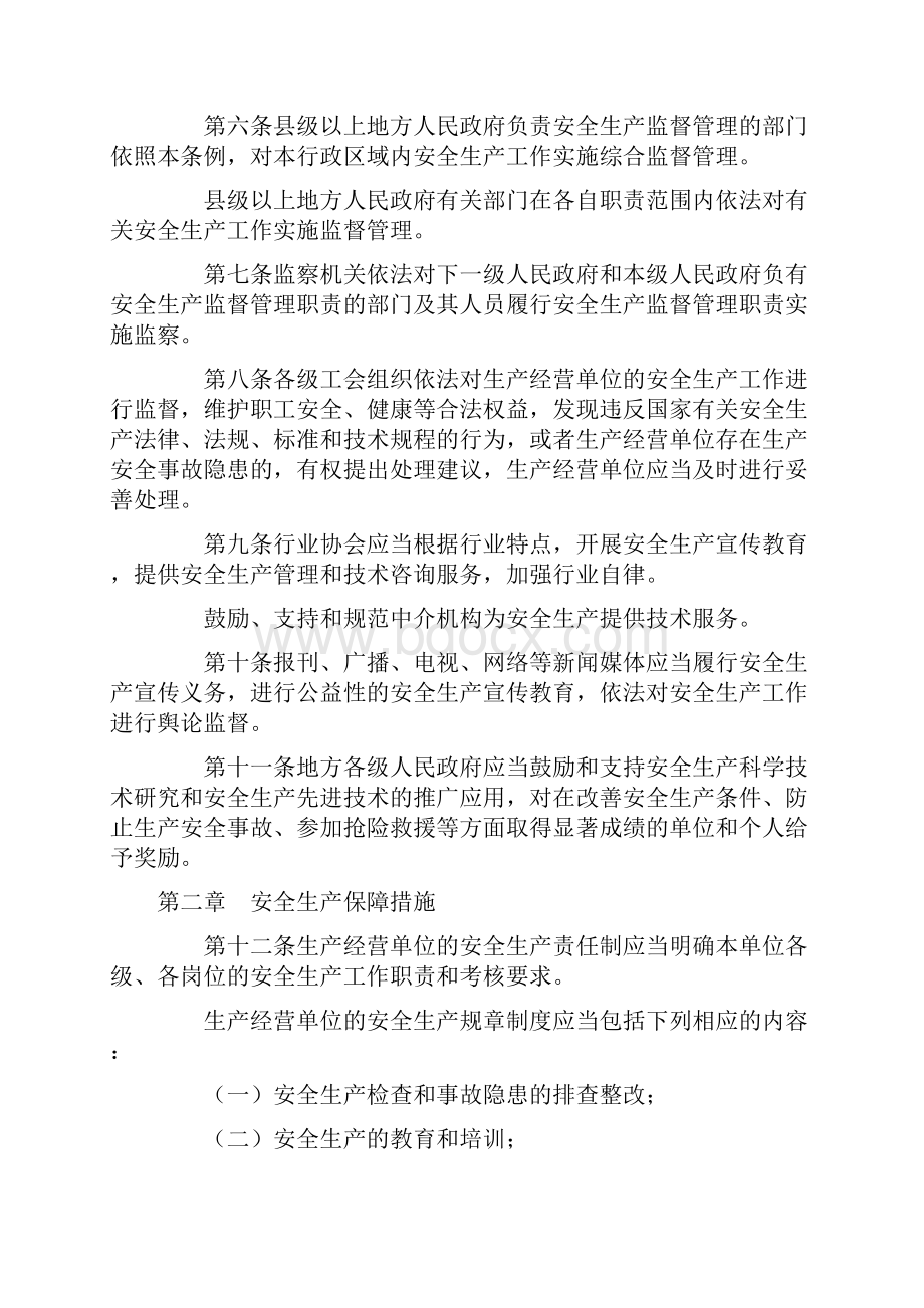 福建省安全生产条例.docx_第2页