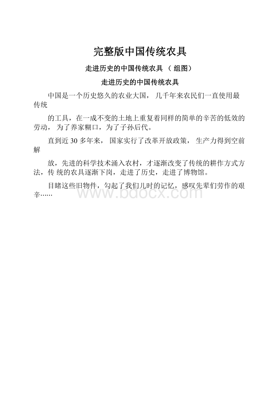 完整版中国传统农具文档格式.docx