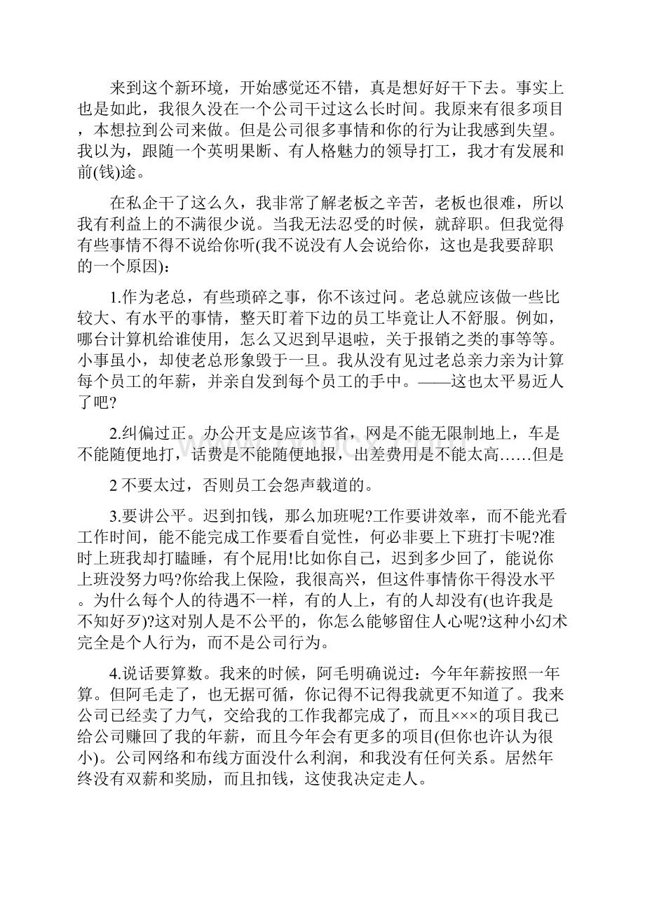 微信递交辞职报告.docx_第2页