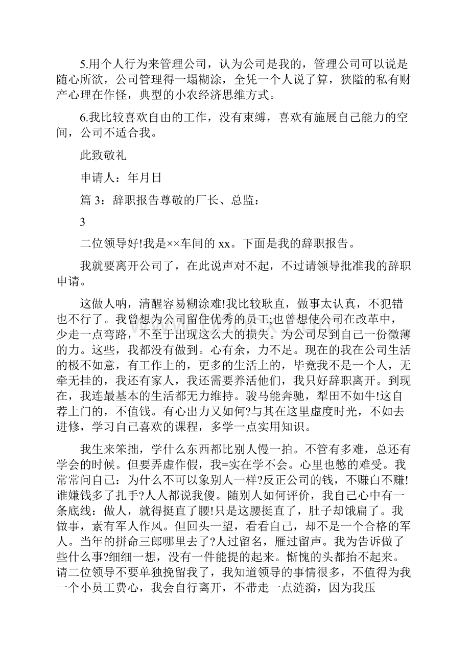 微信递交辞职报告.docx_第3页