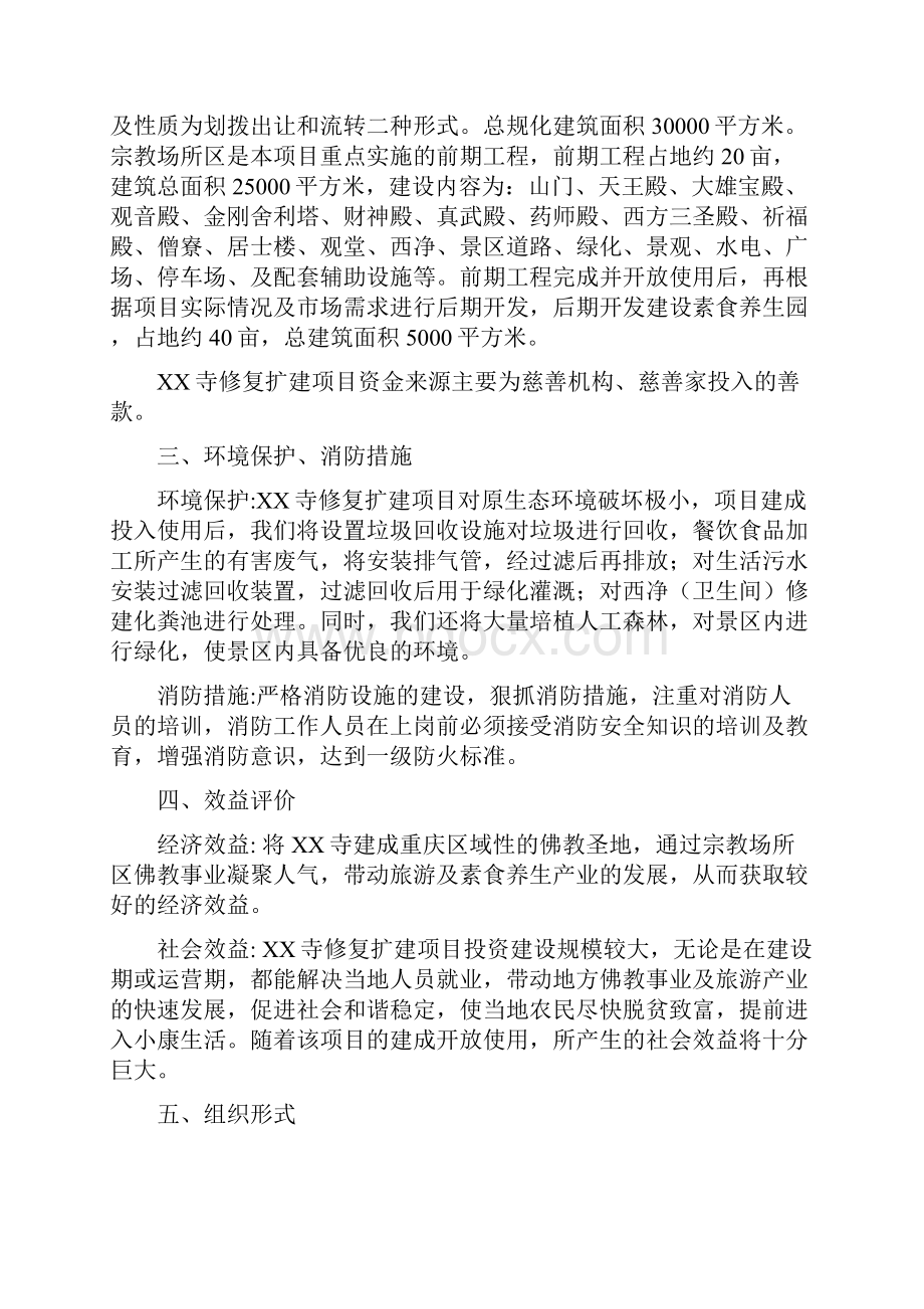 七台河市佛宝寺修复建设项目Word文档下载推荐.docx_第3页