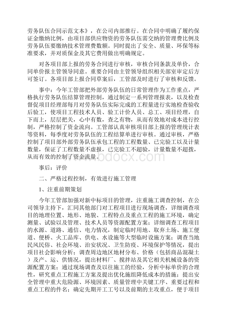 工程项目管理年终工作总结.docx_第2页