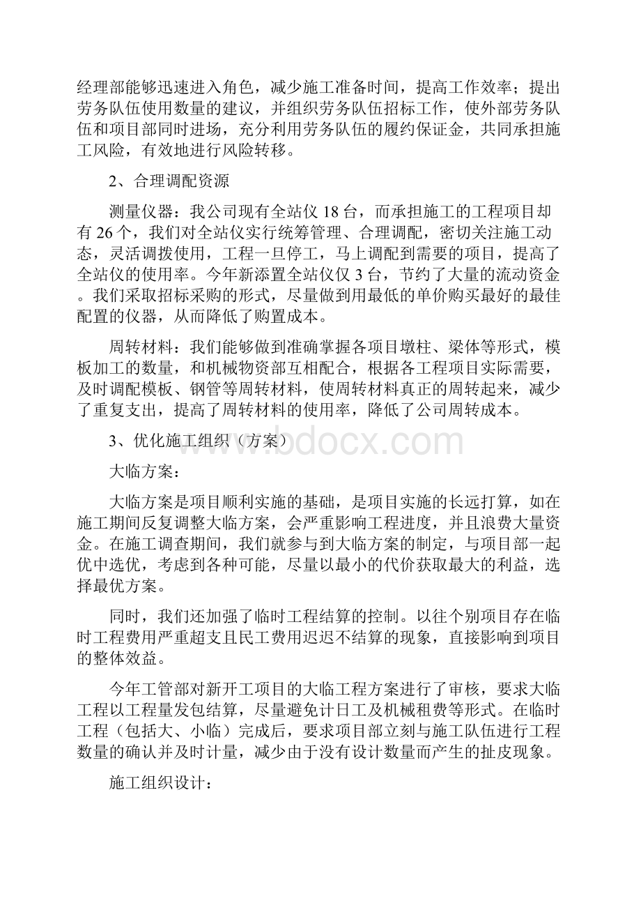 工程项目管理年终工作总结.docx_第3页