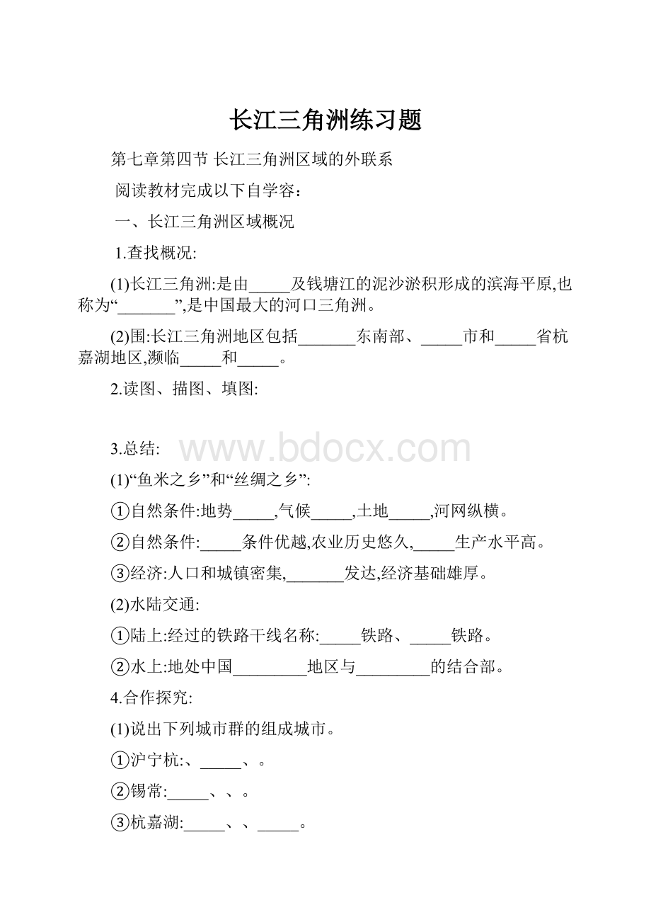 长江三角洲练习题Word格式文档下载.docx_第1页